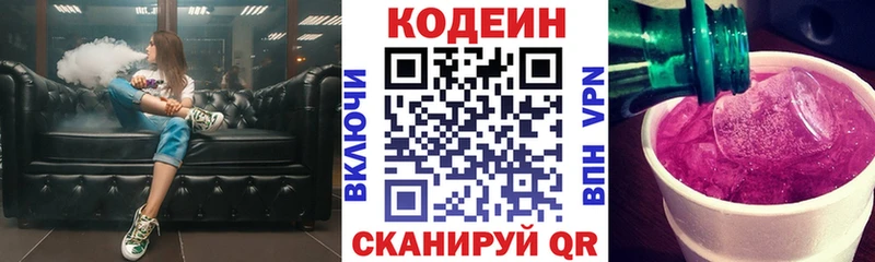 Кодеин напиток Lean (лин)  Купить закладки  Луга 
